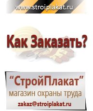 Магазин охраны труда и техники безопасности stroiplakat.ru Удостоверения по охране труда (бланки) в Красноярске