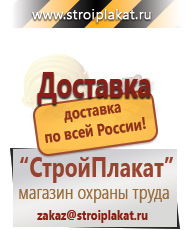 Магазин охраны труда и техники безопасности stroiplakat.ru Плакаты для строительства в Красноярске