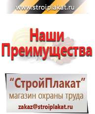 Магазин охраны труда и техники безопасности stroiplakat.ru Информационные щиты в Красноярске