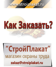 Магазин охраны труда и техники безопасности stroiplakat.ru Эвакуационные знаки в Красноярске