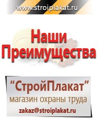 Магазин охраны труда и техники безопасности stroiplakat.ru Паспорт стройки в Красноярске