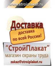 Магазин охраны труда и техники безопасности stroiplakat.ru Предупреждающие знаки в Красноярске