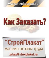 Магазин охраны труда и техники безопасности stroiplakat.ru Журналы по электробезопасности в Красноярске