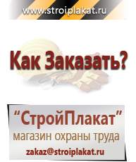 Магазин охраны труда и техники безопасности stroiplakat.ru Предписывающие знаки в Красноярске
