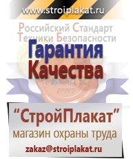 Магазин охраны труда и техники безопасности stroiplakat.ru Медицинская помощь в Красноярске