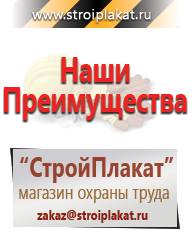 Магазин охраны труда и техники безопасности stroiplakat.ru Журналы для строителей в Красноярске